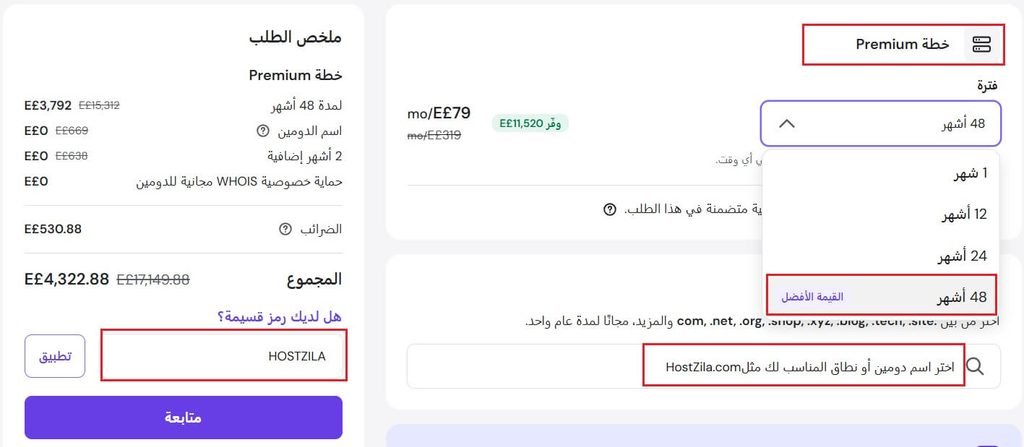 خطوة اختيار مدة استضافة هوستنجر لمدة 48 شهرا للحصول على أكبر توفير مع كيفية تطبيق كود الخصم الإضافي لتقليل السعر النهائي