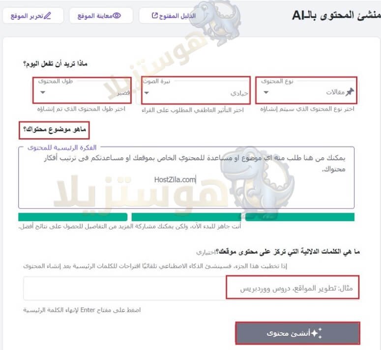 لقطة شاشة من أداة منشئ المحتوى بالذكاء الاصطناعي المدمجة في استضافة هوستنجر لكتابة مقالات ونصوص متوافقة مع السيو مجانا