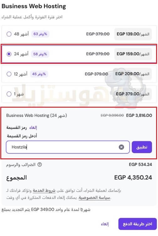 سعر اشتراك خطة بيزنس من هوستنجر لمدة 24 شهر كخيار اقتصادي بخصم ممتاز