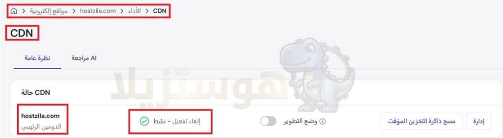 صورة من لوحة تحكم هوستنجر توضح تفعيل شبكة توصيل المحتوى (CDN) المجانية في خطة بيزنس لتسريع تحميل الموقع للزوار من جميع أنحاء العالم