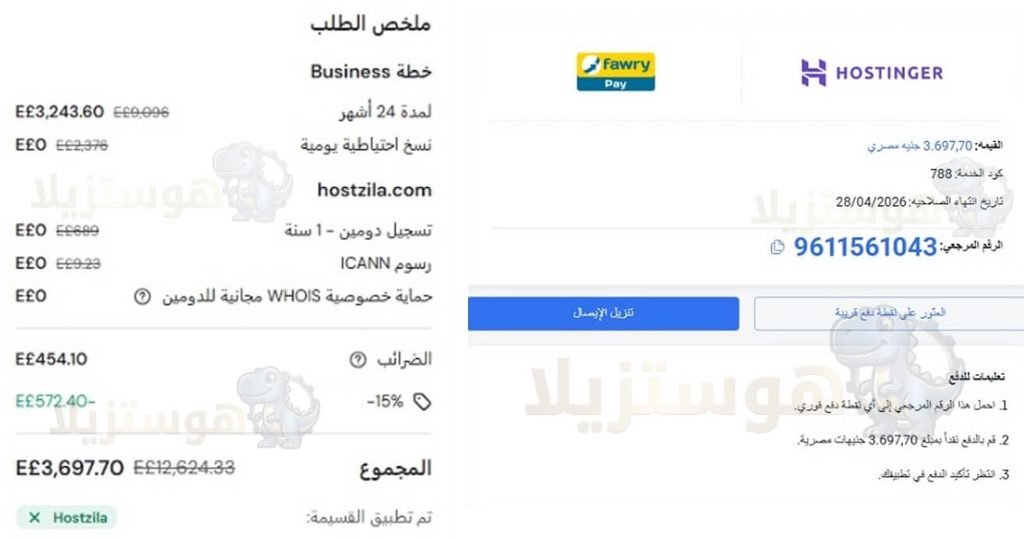 خطوات شراء استضافة هوستنجر واختيار طريقة الدفع عبر فوري للحصول على كود الدفع بدون فيزا