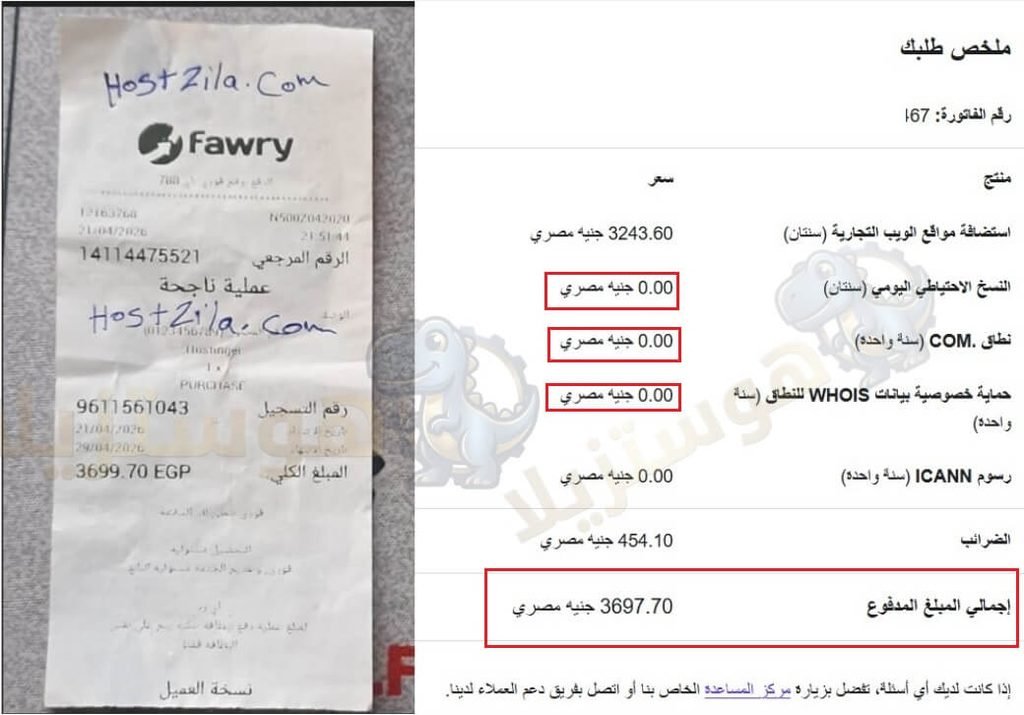 يصال دفع فوري ورسالة تأكيد نجاح عملية الدفع وتفعيل حساب استضافة هوستنجر تلقائيا