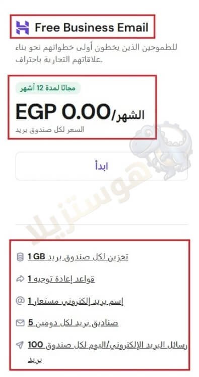 لقطة شاشة من لوحة تحكم هوستنجر توضح كيفية إنشاء وإدارة بريد إلكتروني احترافي للأعمال (Business Email) مجانا المرفق مع خطة الاستضافة