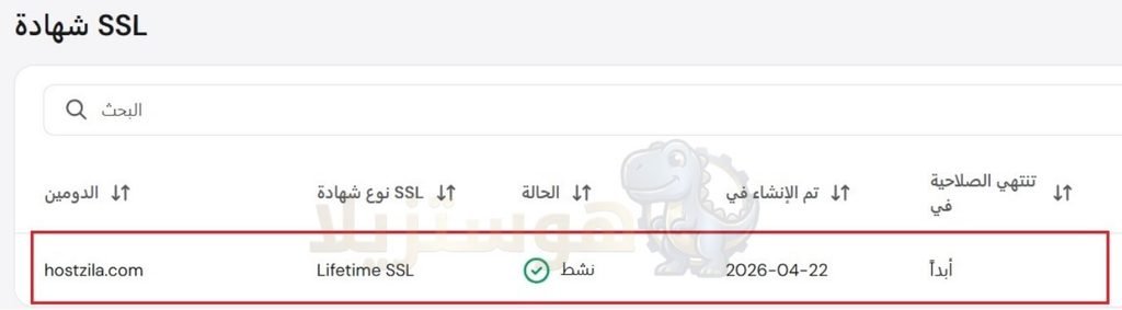 لقطة من لوحة تحكم هوستنجر توضح تفعيل شهادة الأمان SSL المجانية والغير محدودة لضمان حماية الموقع وتشفير بيانات الزوار
