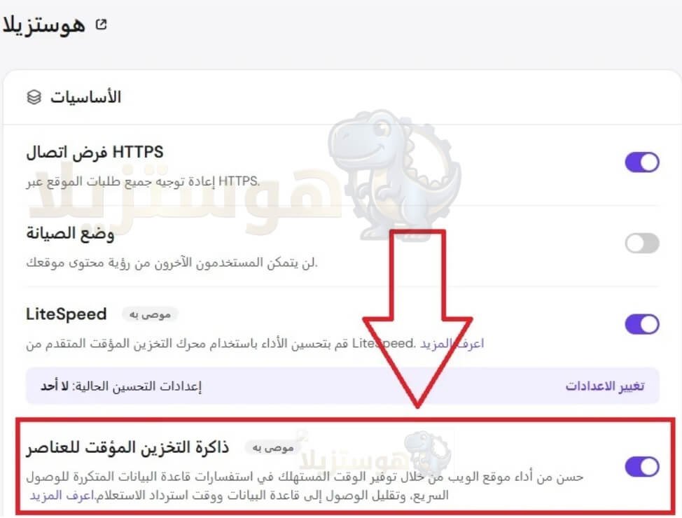 لقطة شاشة من لوحة تحكم هوستنجر توضح تفعيل تقنية Redis Object Cache المتوفرة في خطة بيزنس لتسريع المواقع وتقليل الضغط على السيرفر